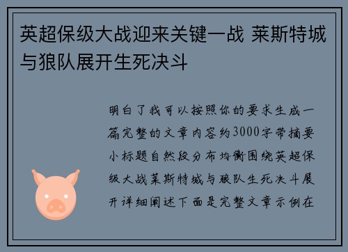 英超保级大战迎来关键一战 莱斯特城与狼队展开生死决斗 英超保级大战迎来关键一战 莱斯特城与狼队展开生死决斗