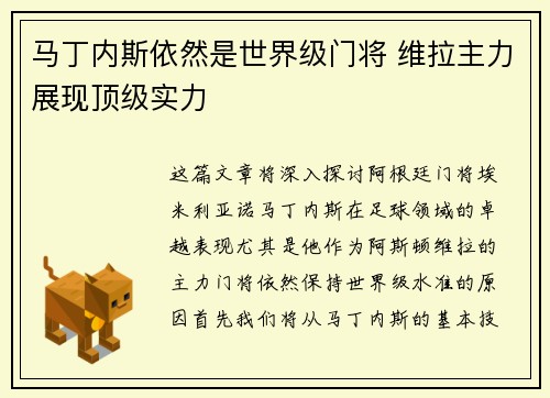 马丁内斯依然是世界级门将 维拉主力展现顶级实力 马丁内斯依然是世界级门将 维拉主力展现顶级实力