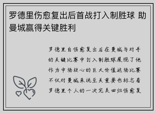 罗德里伤愈复出后首战打入制胜球 助曼城赢得关键胜利 罗德里伤愈复出后首战打入制胜球 助曼城赢得关键胜利
