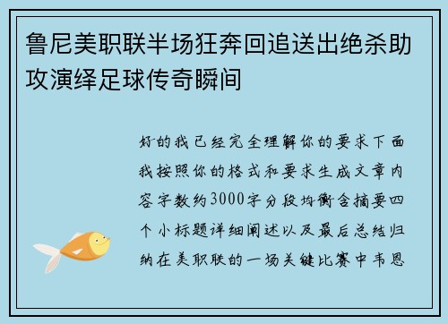 鲁尼美职联半场狂奔回追送出绝杀助攻演绎足球传奇瞬间 鲁尼美职联半场狂奔回追送出绝杀助攻演绎足球传奇瞬间