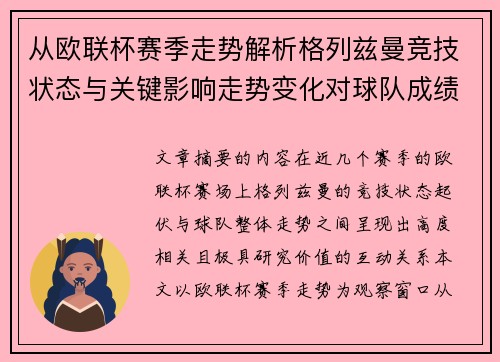 从欧联杯赛季走势解析格列兹曼竞技状态与关键影响走势变化对球队成绩的深层启示