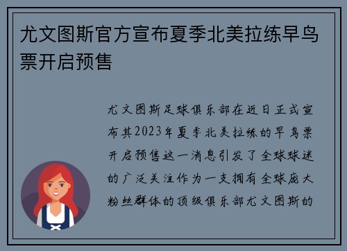 尤文图斯官方宣布夏季北美拉练早鸟票开启预售 尤文图斯官方宣布夏季北美拉练早鸟票开启预售
