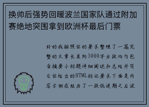 换帅后强势回暖波兰国家队通过附加赛绝地突围拿到欧洲杯最后门票 换帅后强势回暖波兰国家队通过附加赛绝地突围拿到欧洲杯最后门票