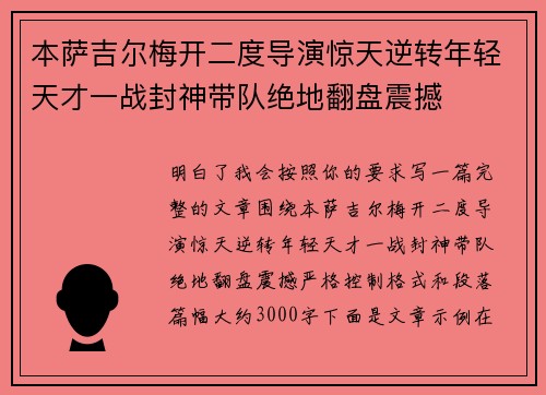 本萨吉尔梅开二度导演惊天逆转年轻天才一战封神带队绝地翻盘震撼 本萨吉尔梅开二度导演惊天逆转年轻天才一战封神带队绝地翻盘震撼