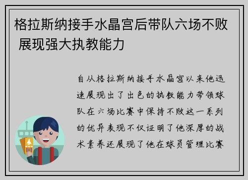 格拉斯纳接手水晶宫后带队六场不败 展现强大执教能力 格拉斯纳接手水晶宫后带队六场不败 展现强大执教能力