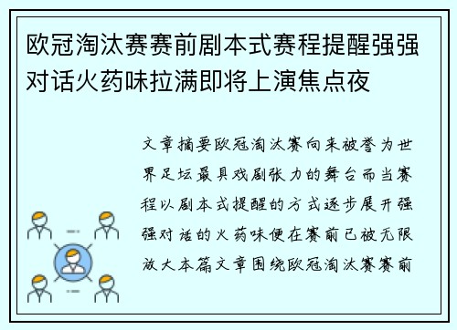 欧冠淘汰赛赛前剧本式赛程提醒强强对话火药味拉满即将上演焦点夜 欧冠淘汰赛赛前剧本式赛程提醒强强对话火药味拉满即将上演焦点夜